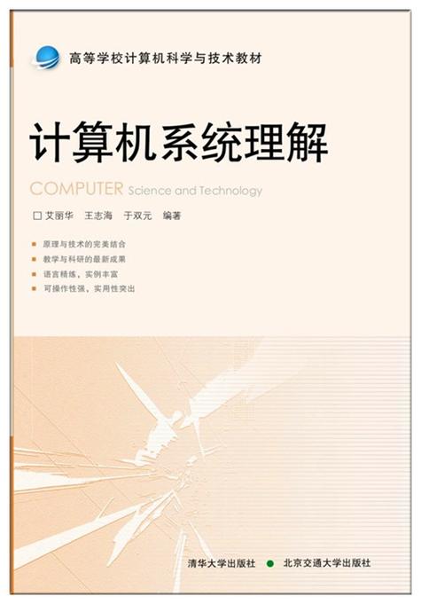 计算机系统理解