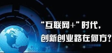 低成本创业 跨境电商与互联网销售的明智选择